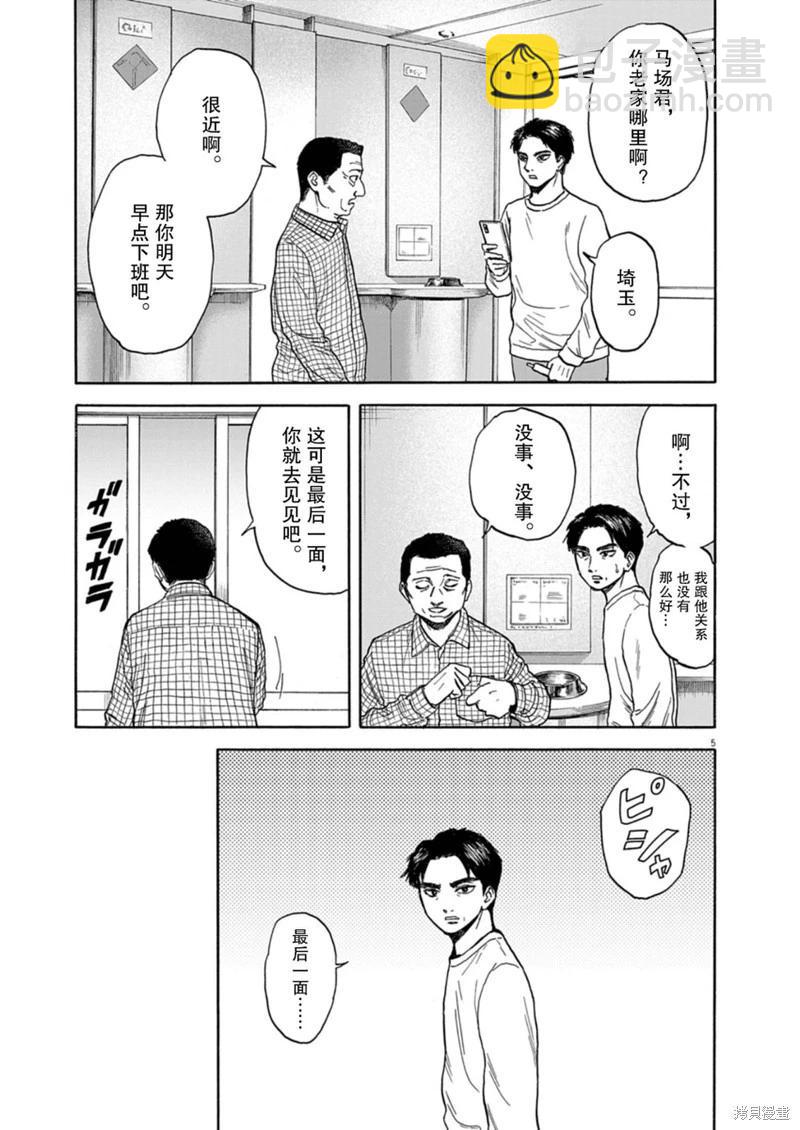 第26话4