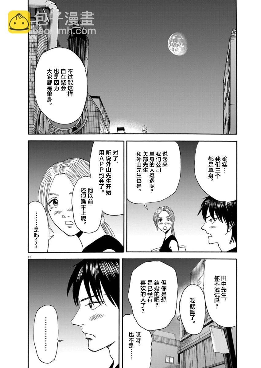 第29话11