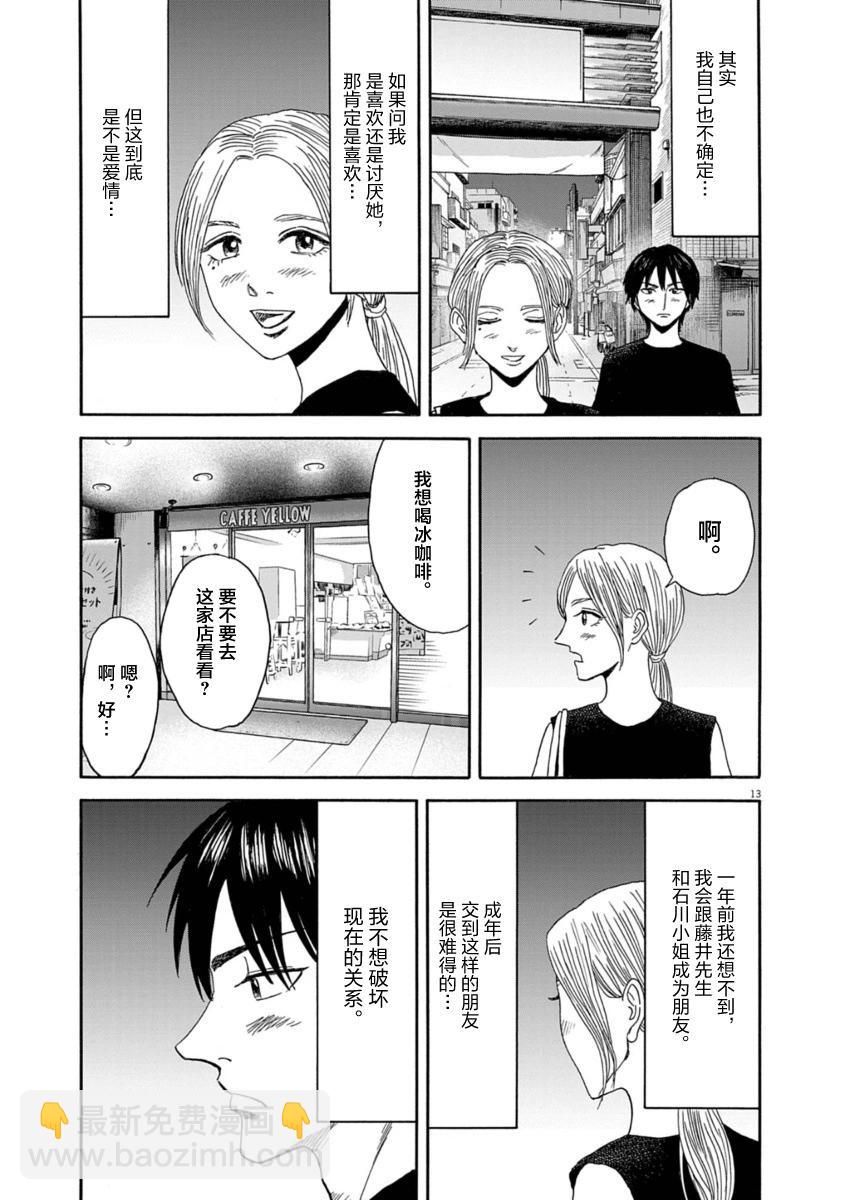 第29话12