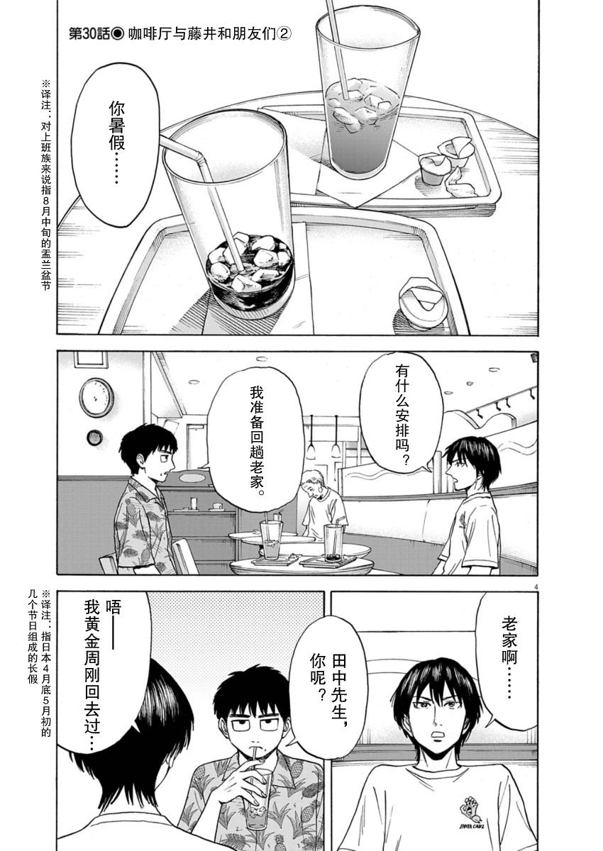 第30话3