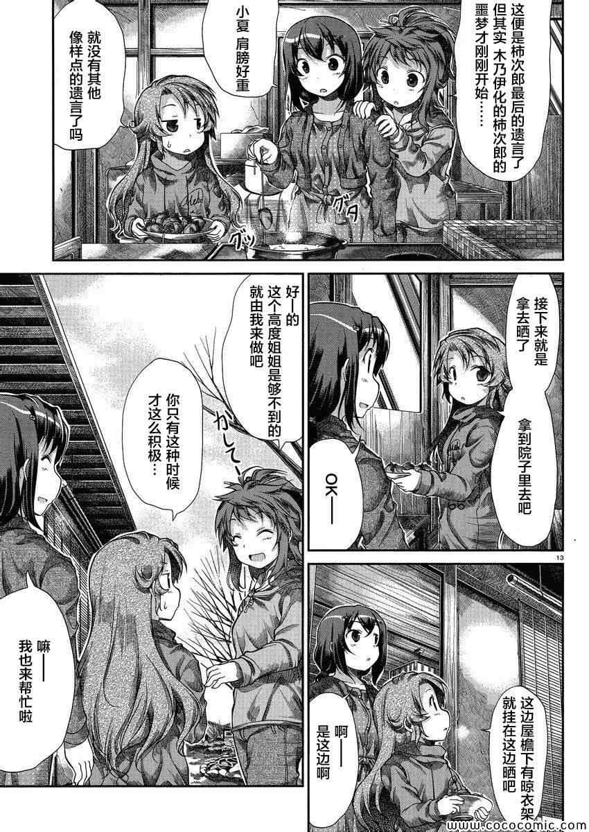 第31话12