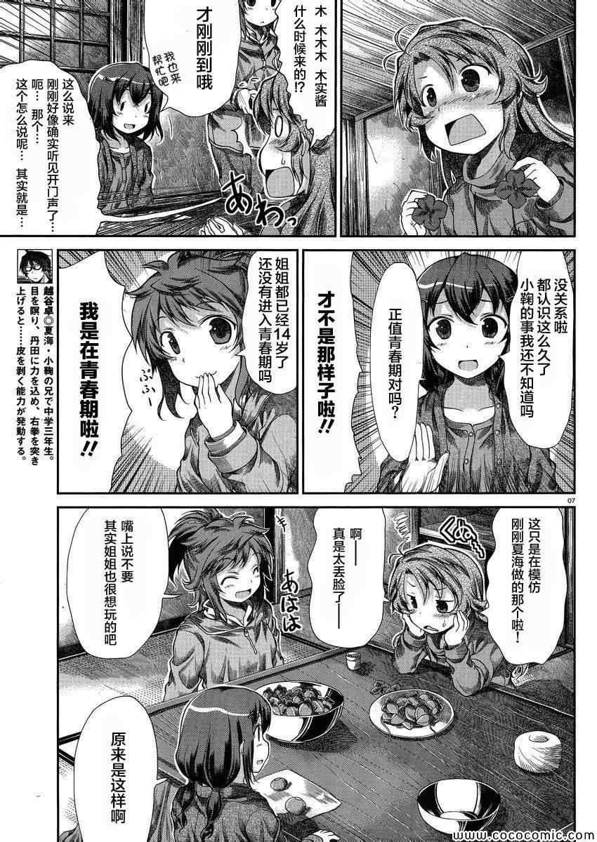 第31话6