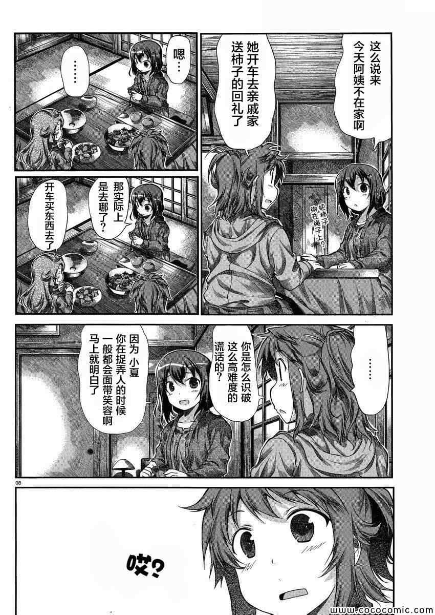 第31话7