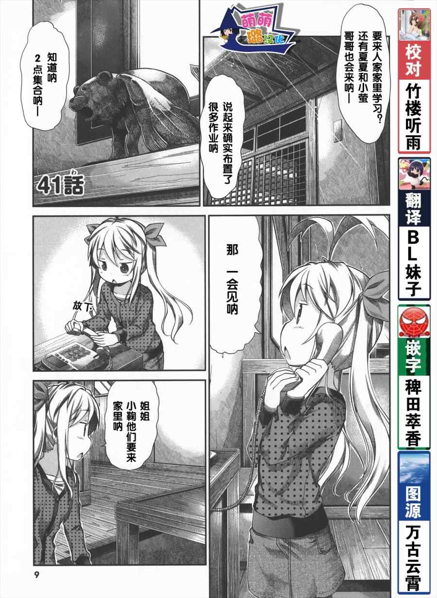 第41话9