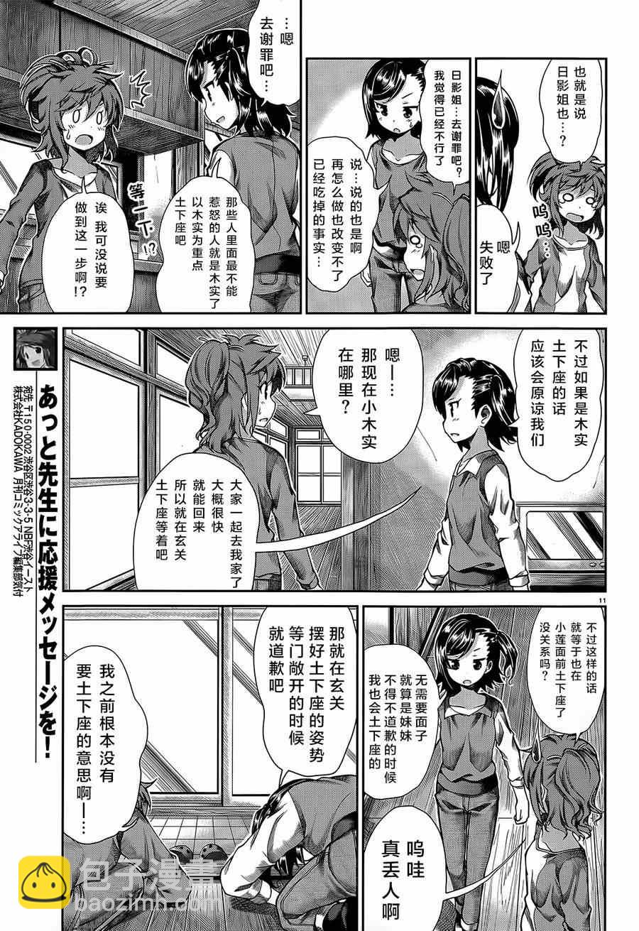 第59话10