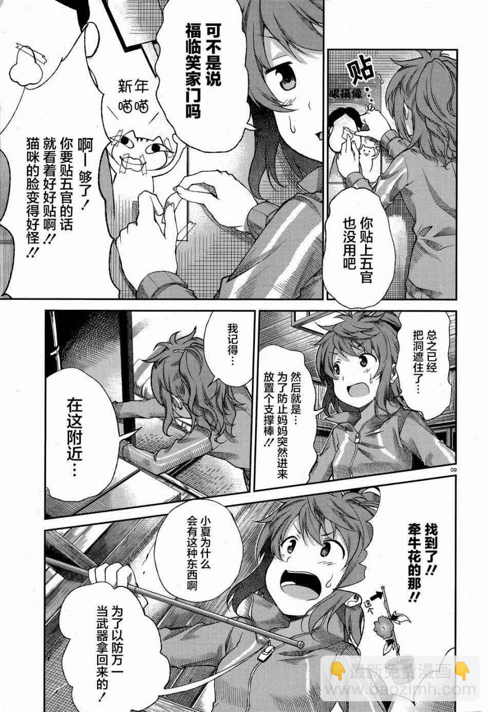 第67话9
