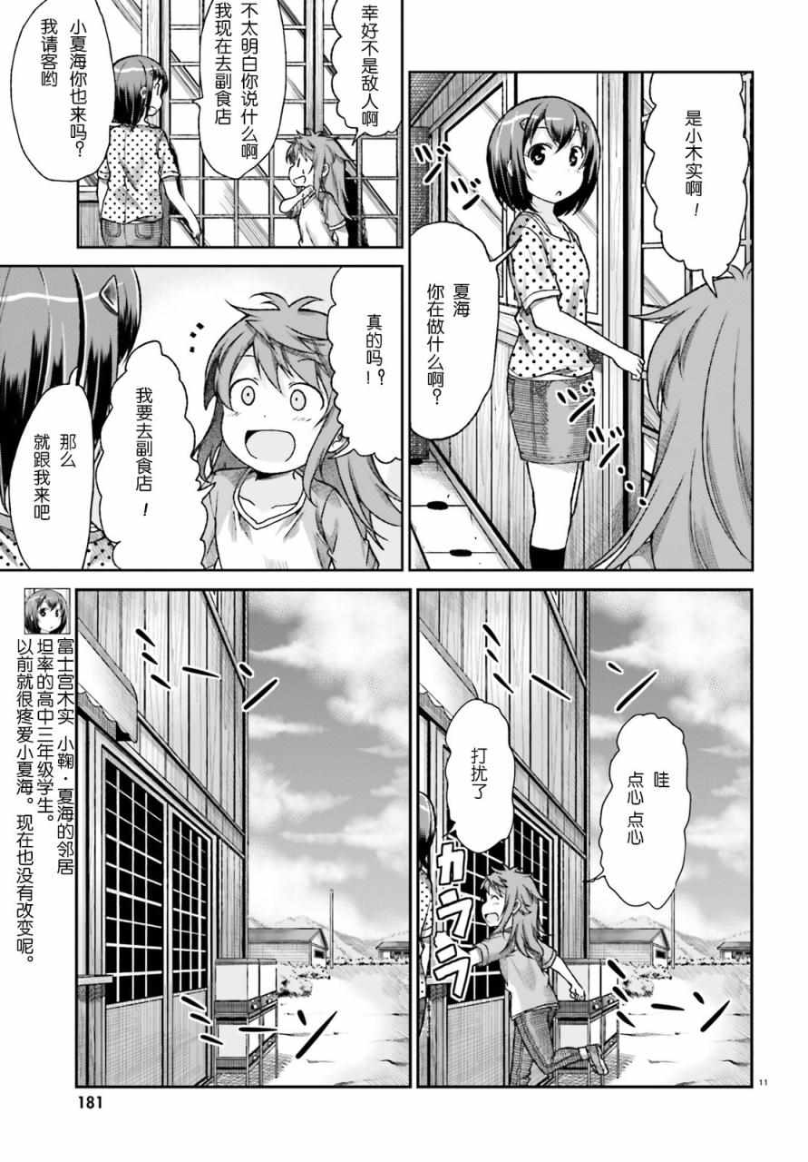 第74话10