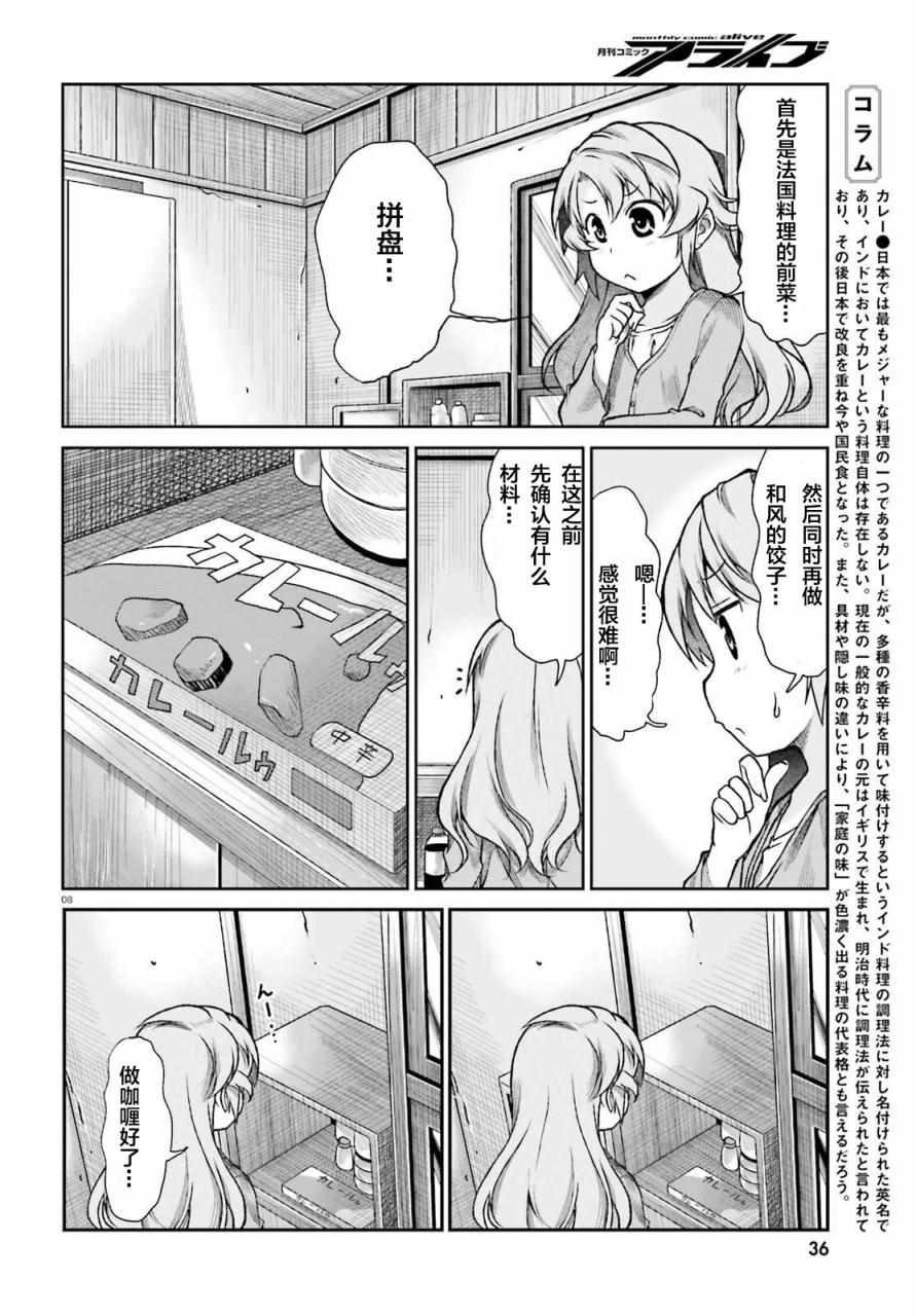 第76话8