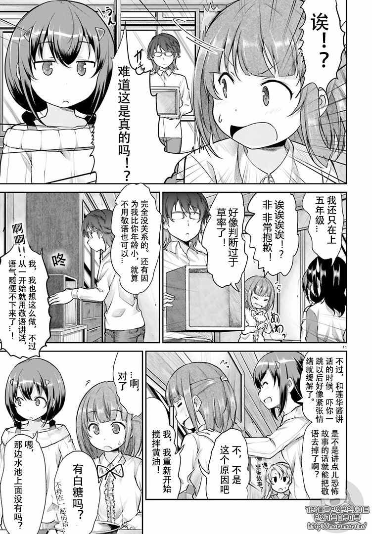 第82话10
