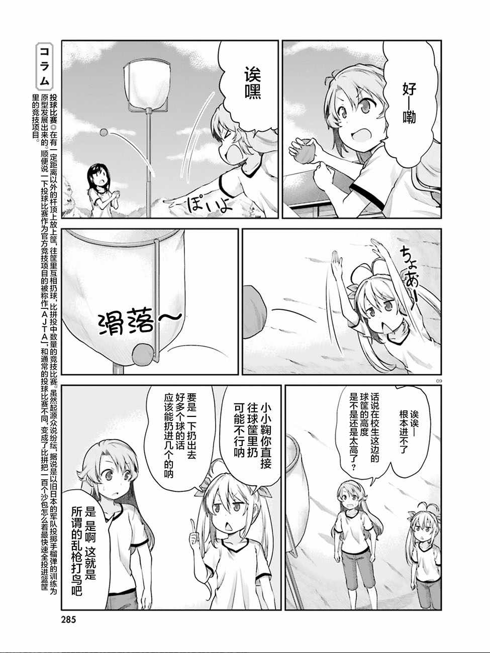 第102话8
