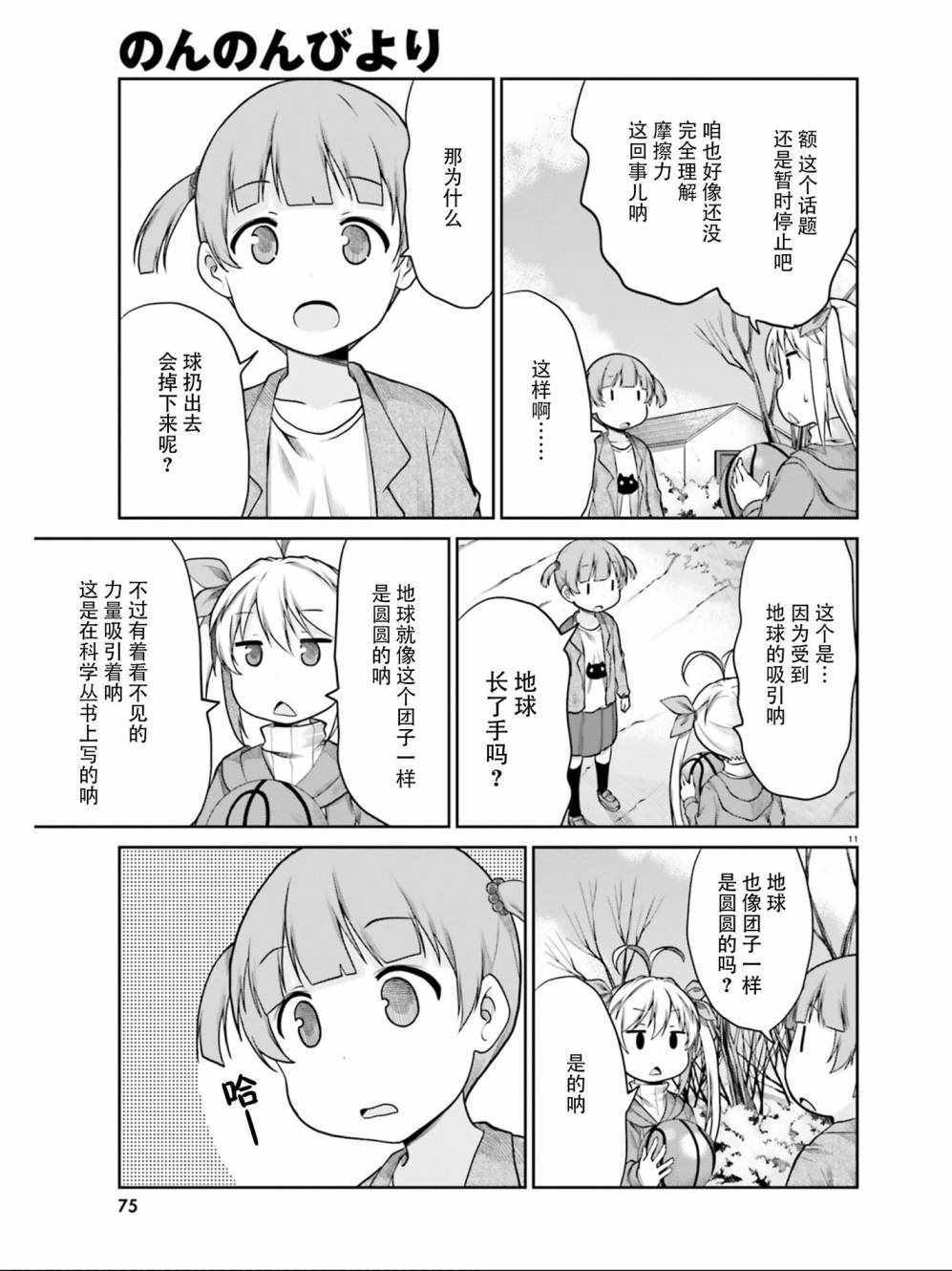 第107话10