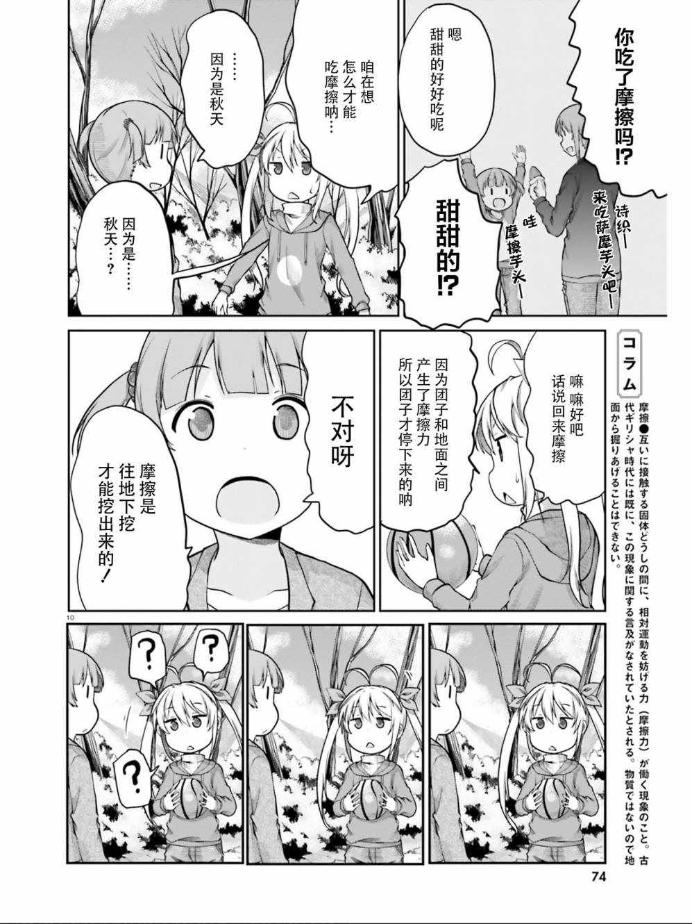 第107话9