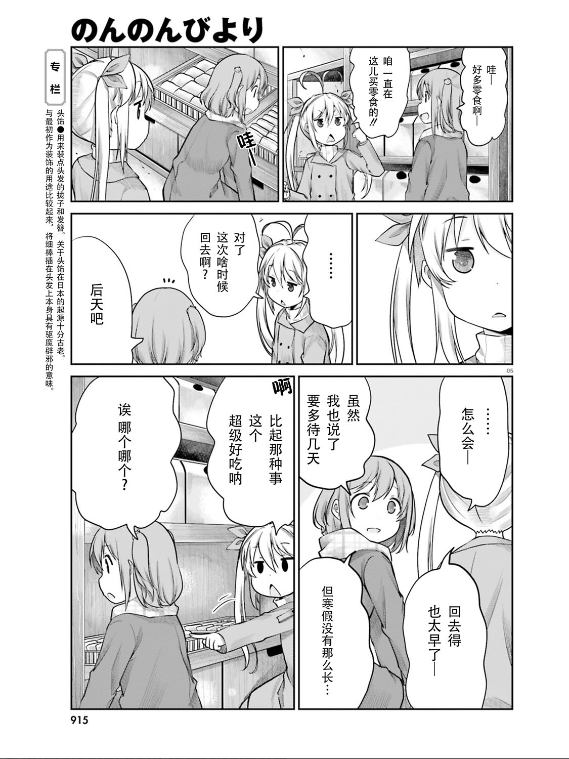 第110话4