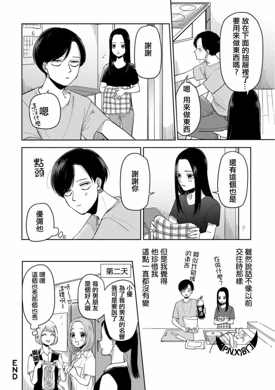 第5话5