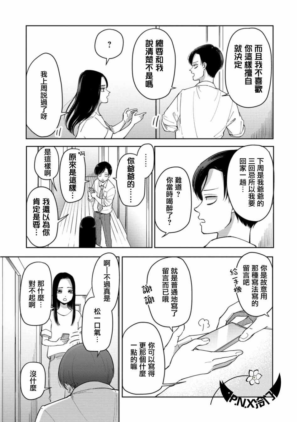 第6话6