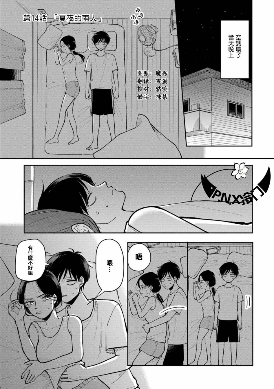 第14话 夏夜的两人0