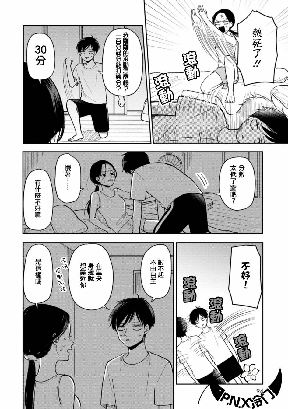 第14话 夏夜的两人1