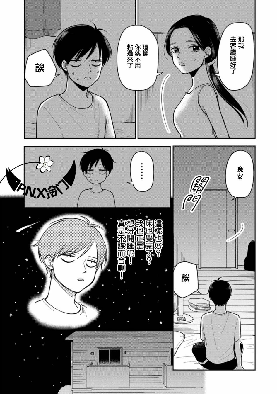 第14话 夏夜的两人2