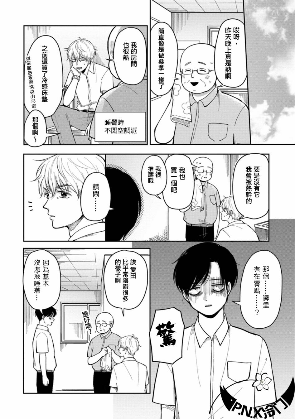 第14话 夏夜的两人3