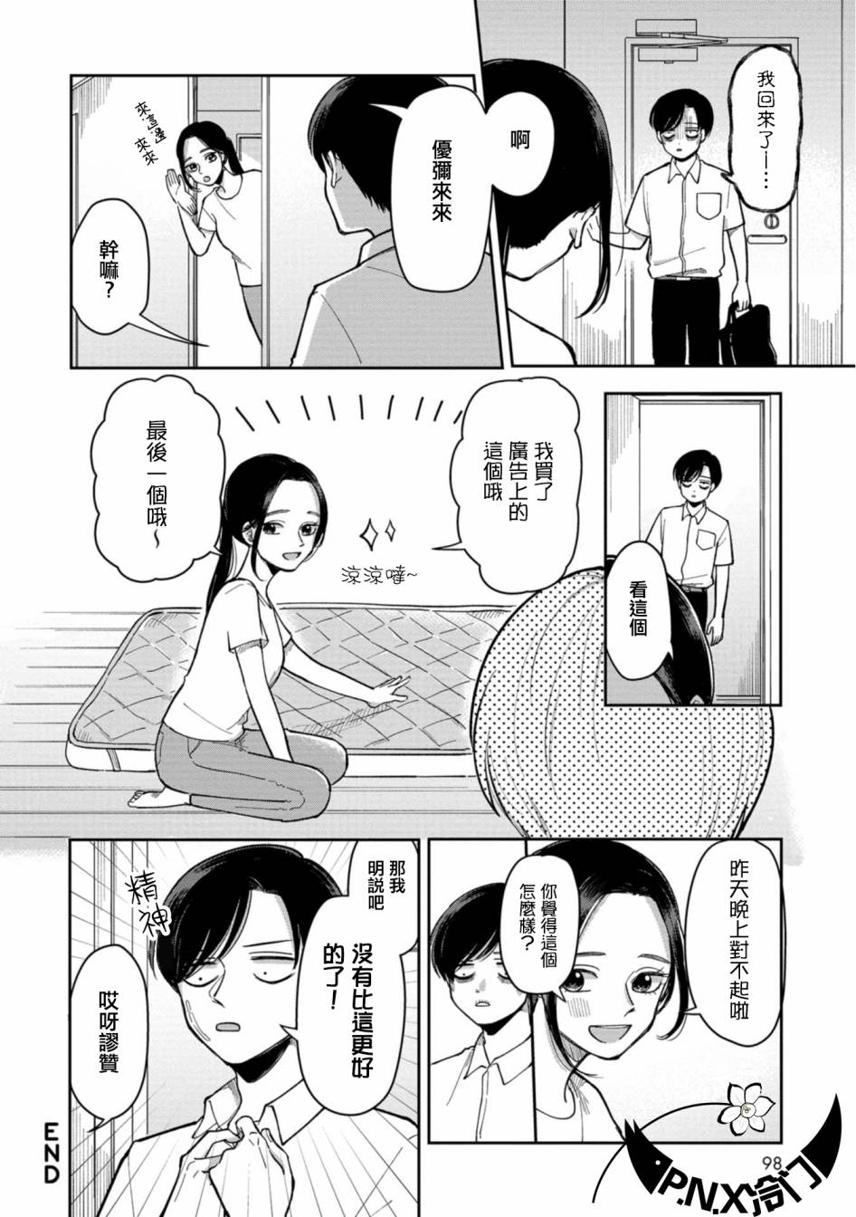 第14话 夏夜的两人5