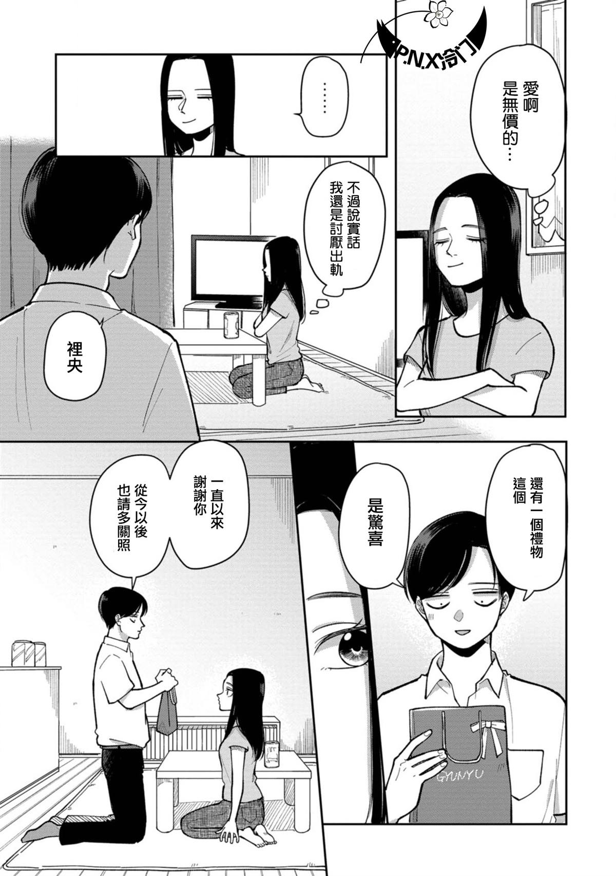 第19话 生日惊喜10