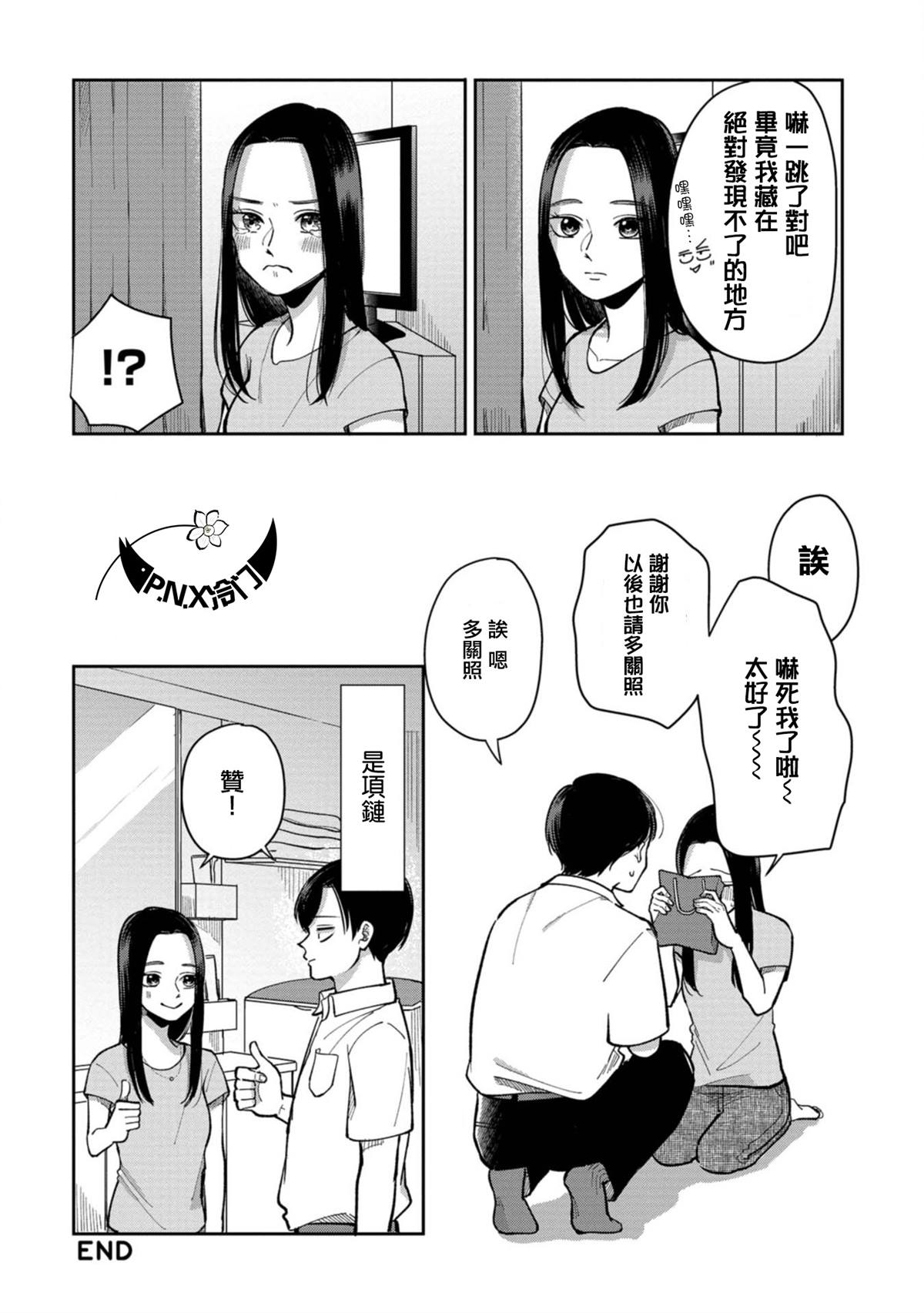 第19话 生日惊喜11