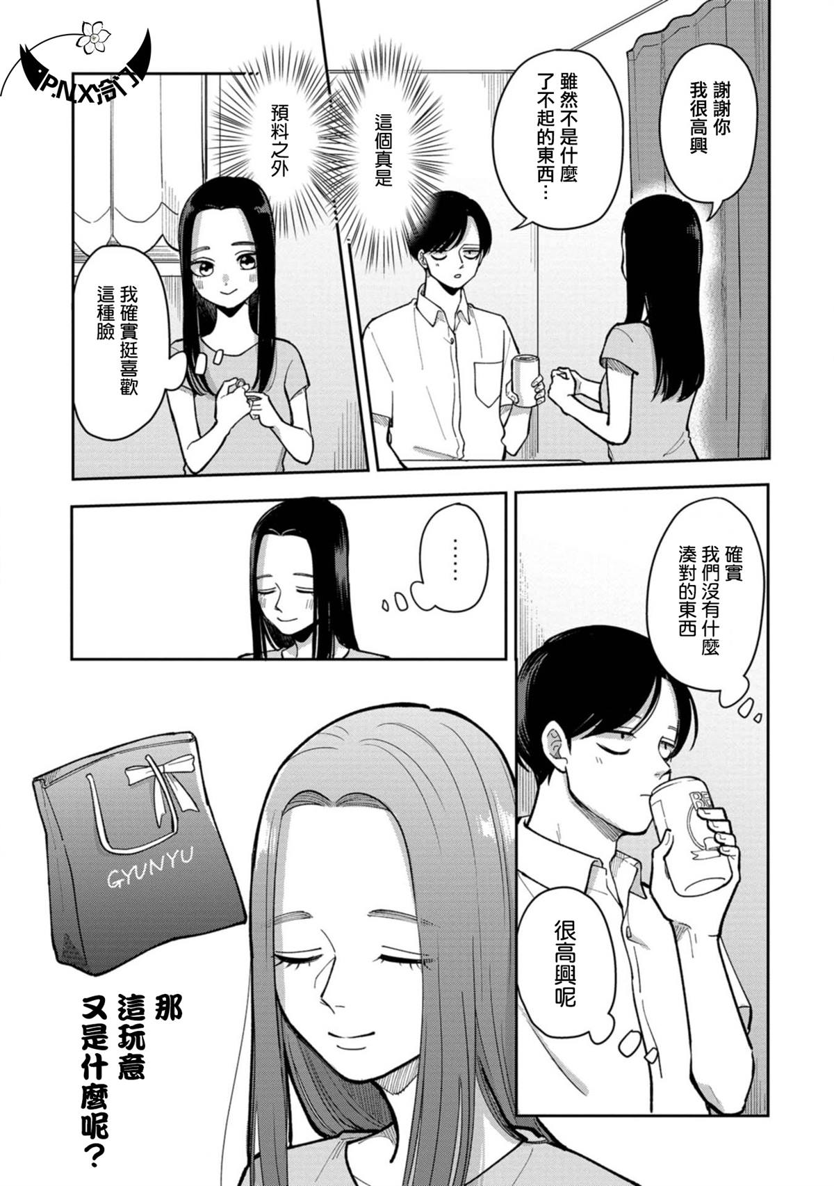 第19话 生日惊喜8