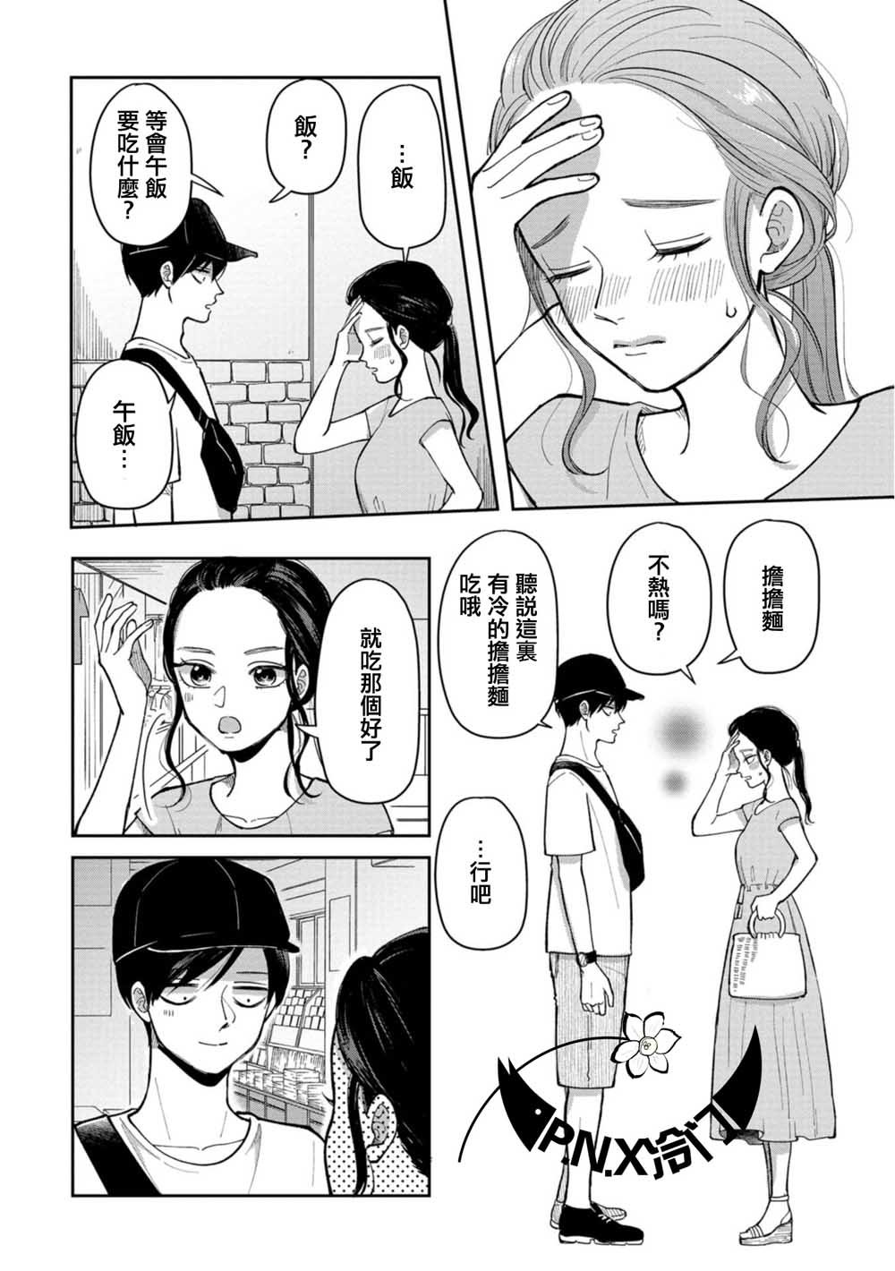 第20话 牵着手7