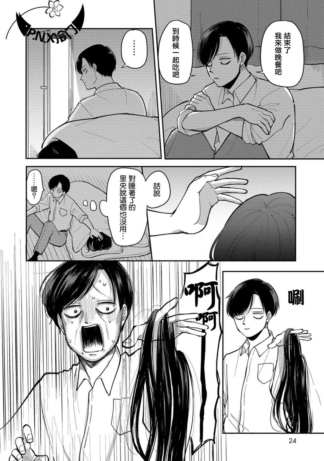 第23话5