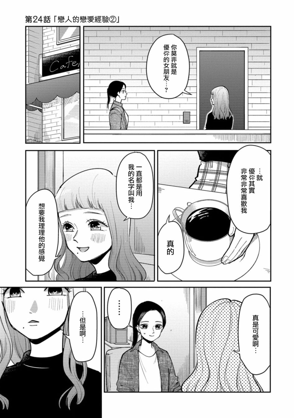 第16话 过去与从现在0