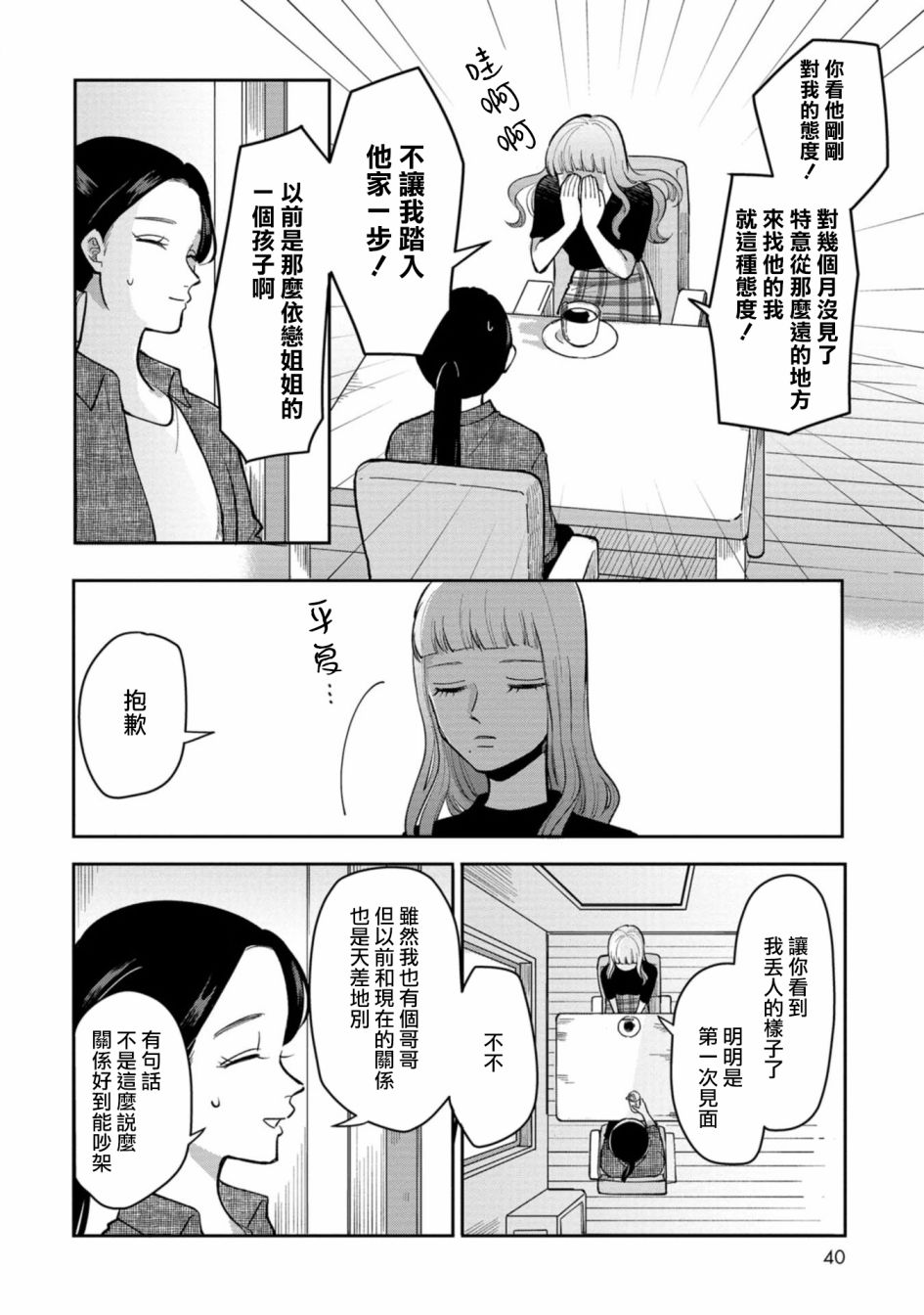 第16话 过去与从现在1
