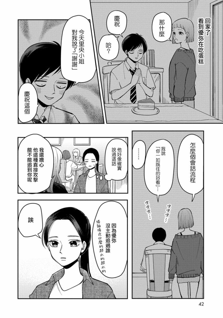 第16话 过去与从现在3