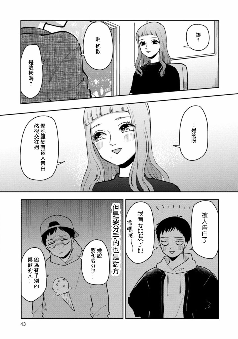 第16话 过去与从现在4