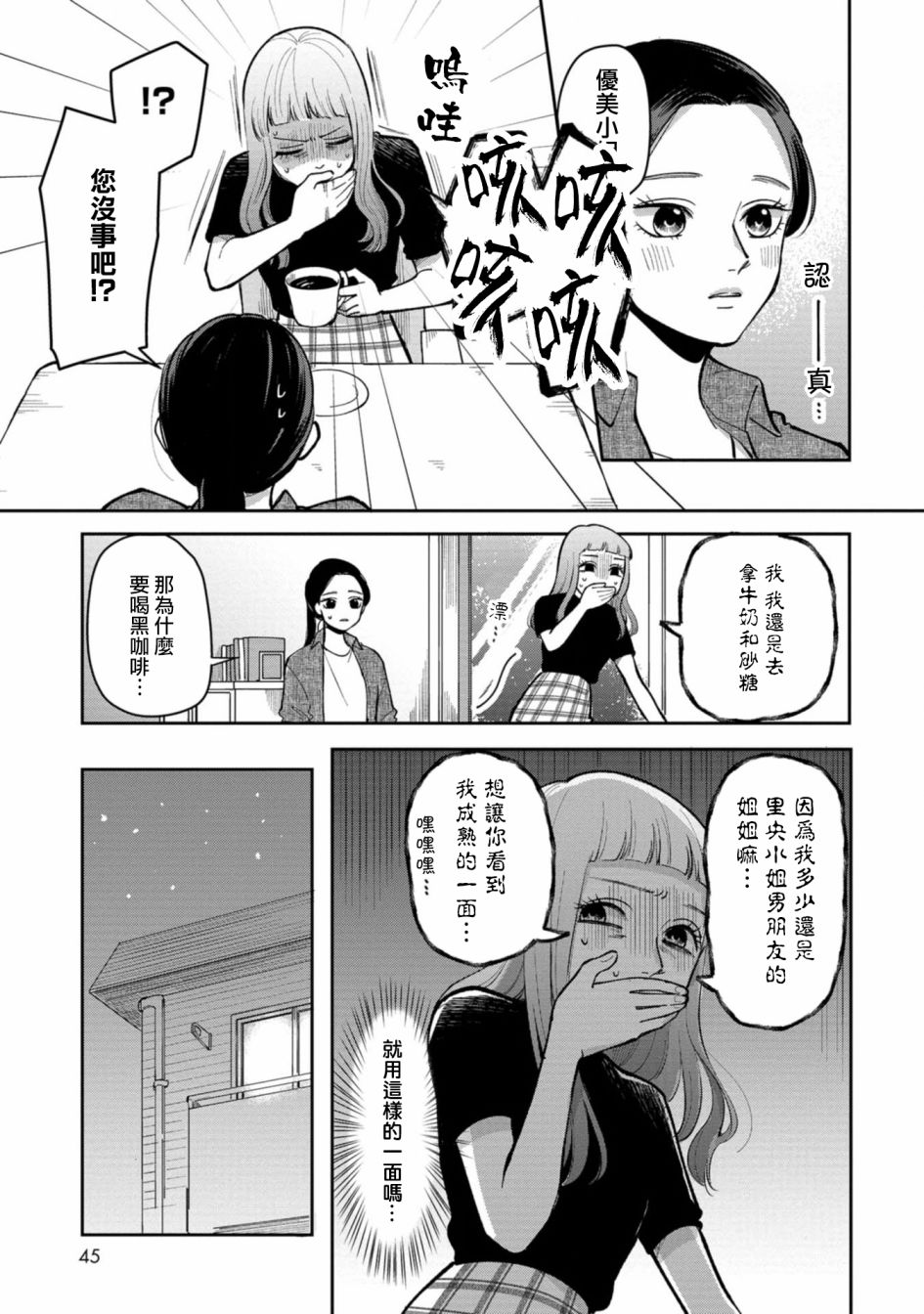 第16话 过去与从现在6