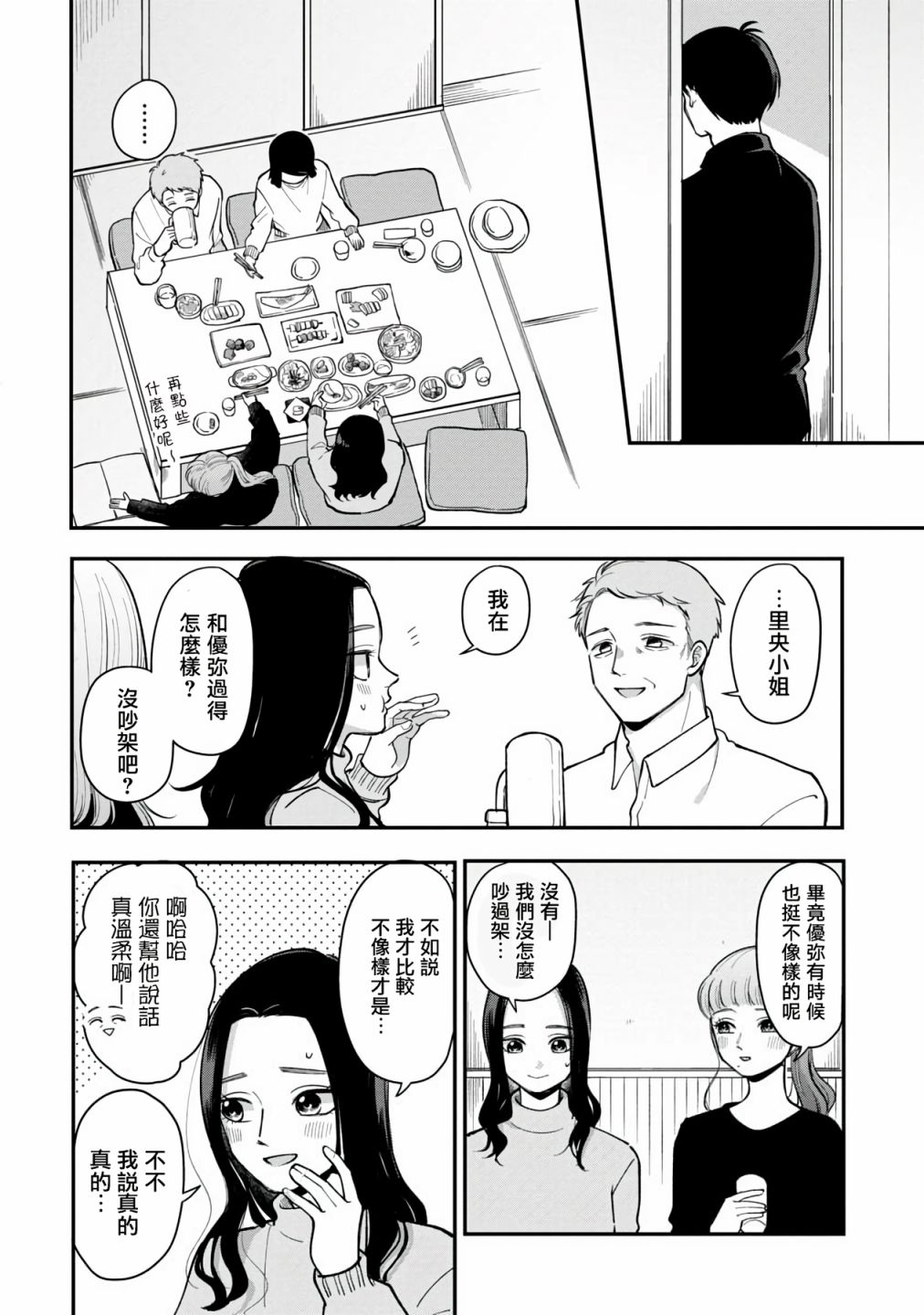 第45话3