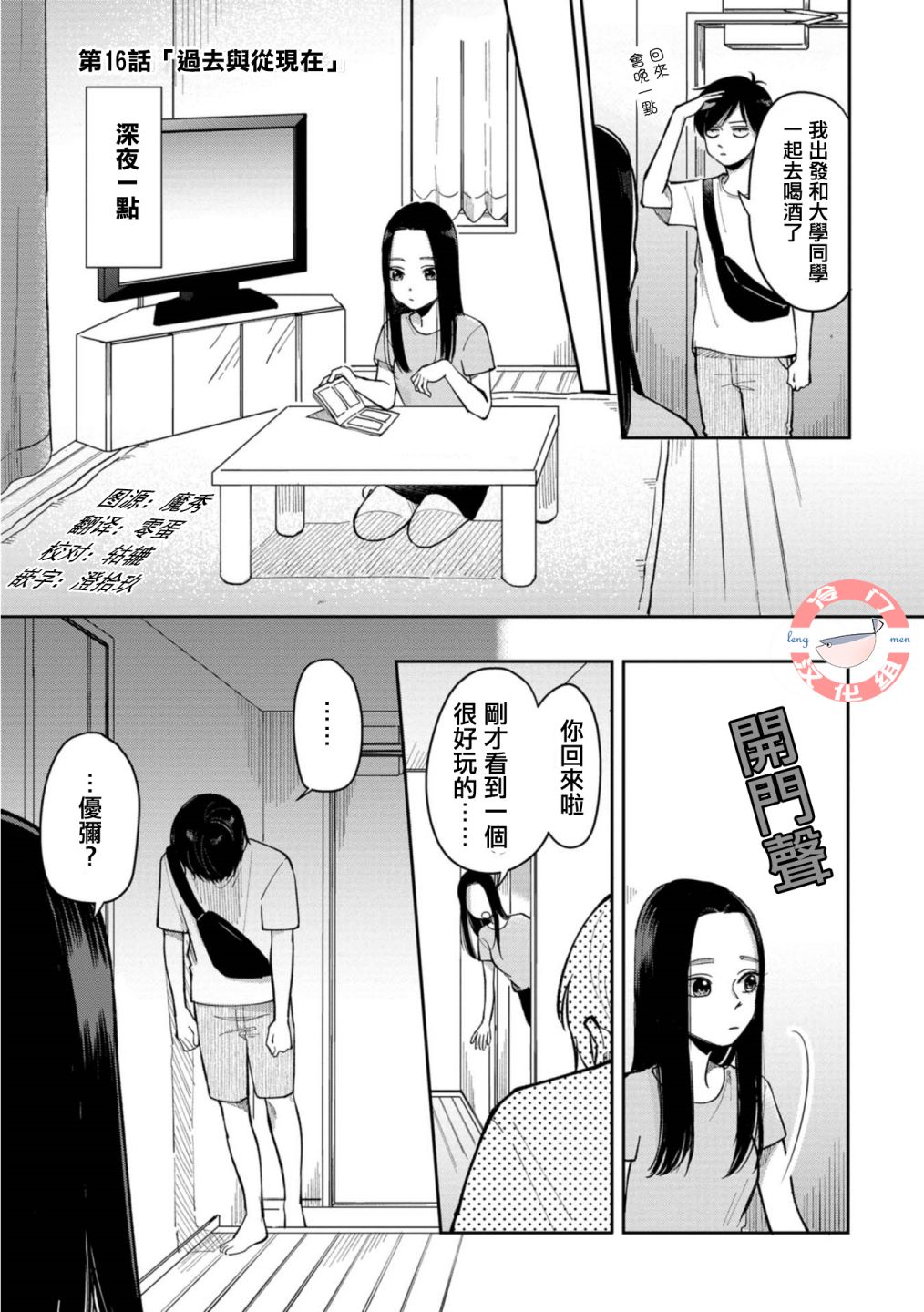 第16话 过去与从现在0