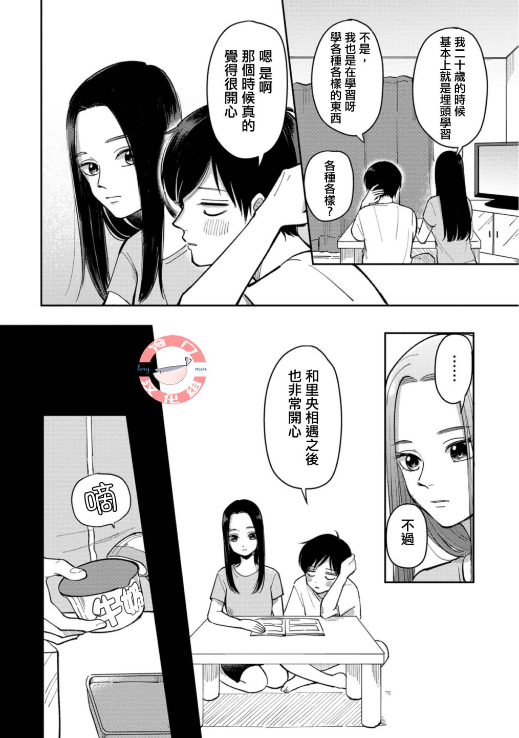 第16话 过去与从现在3