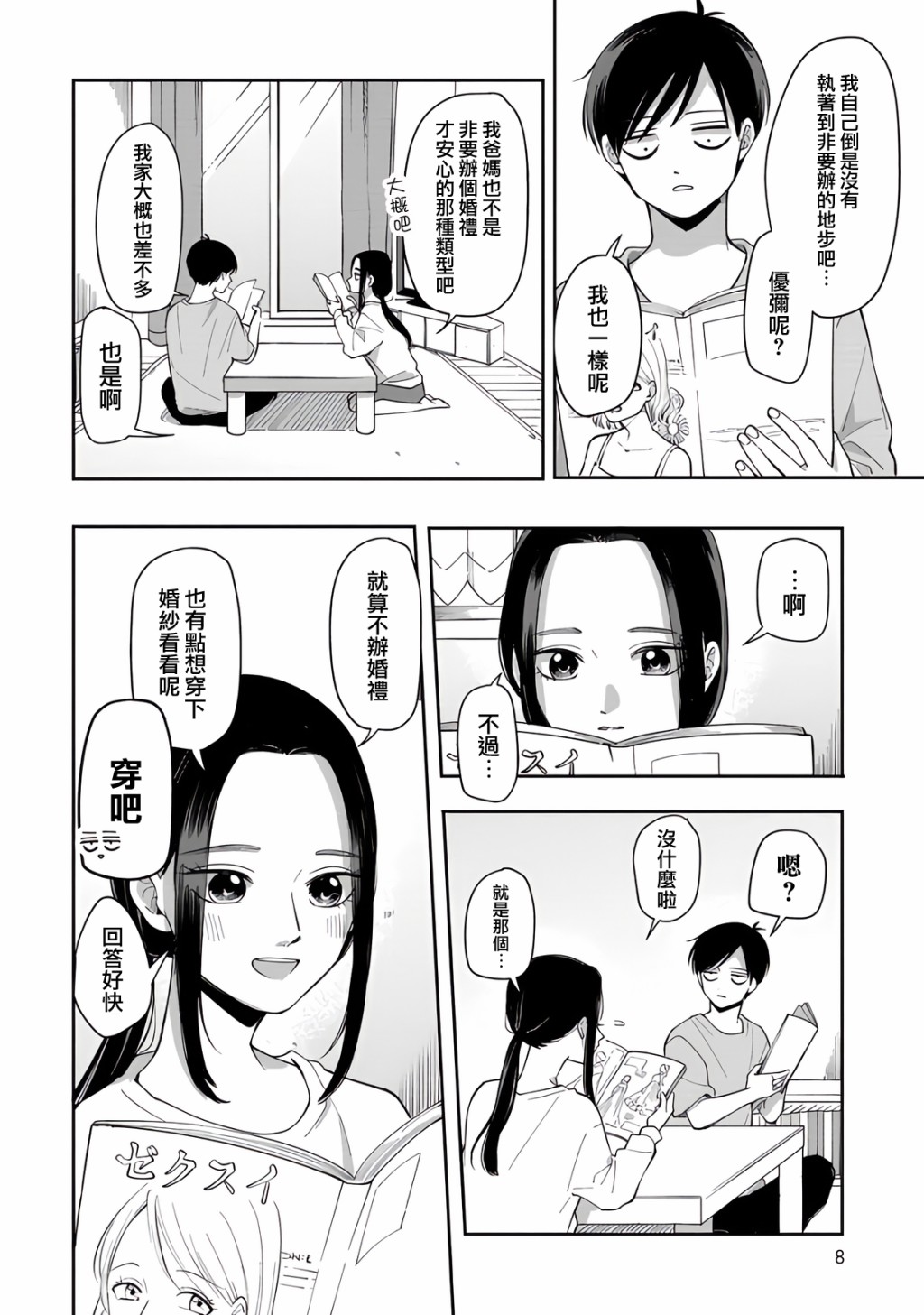 第71话7