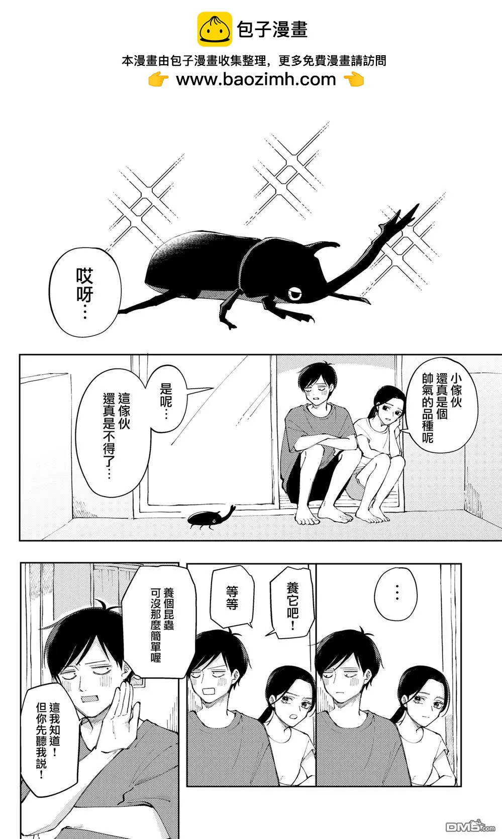 推特番外11