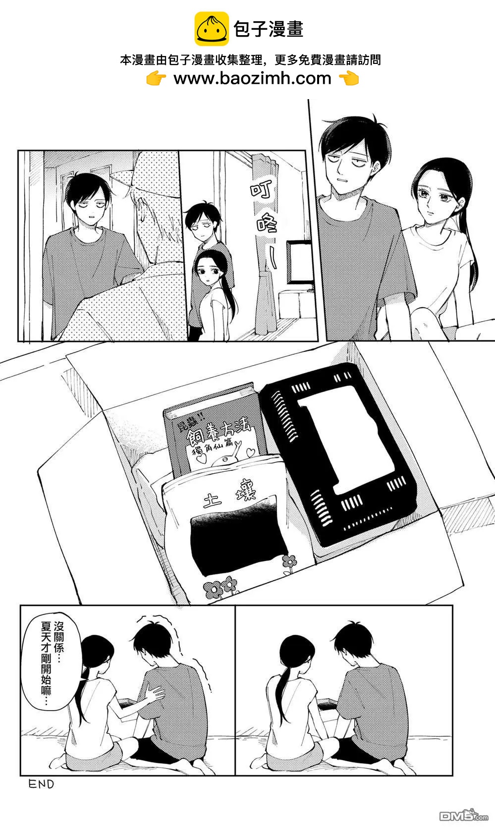 推特番外13