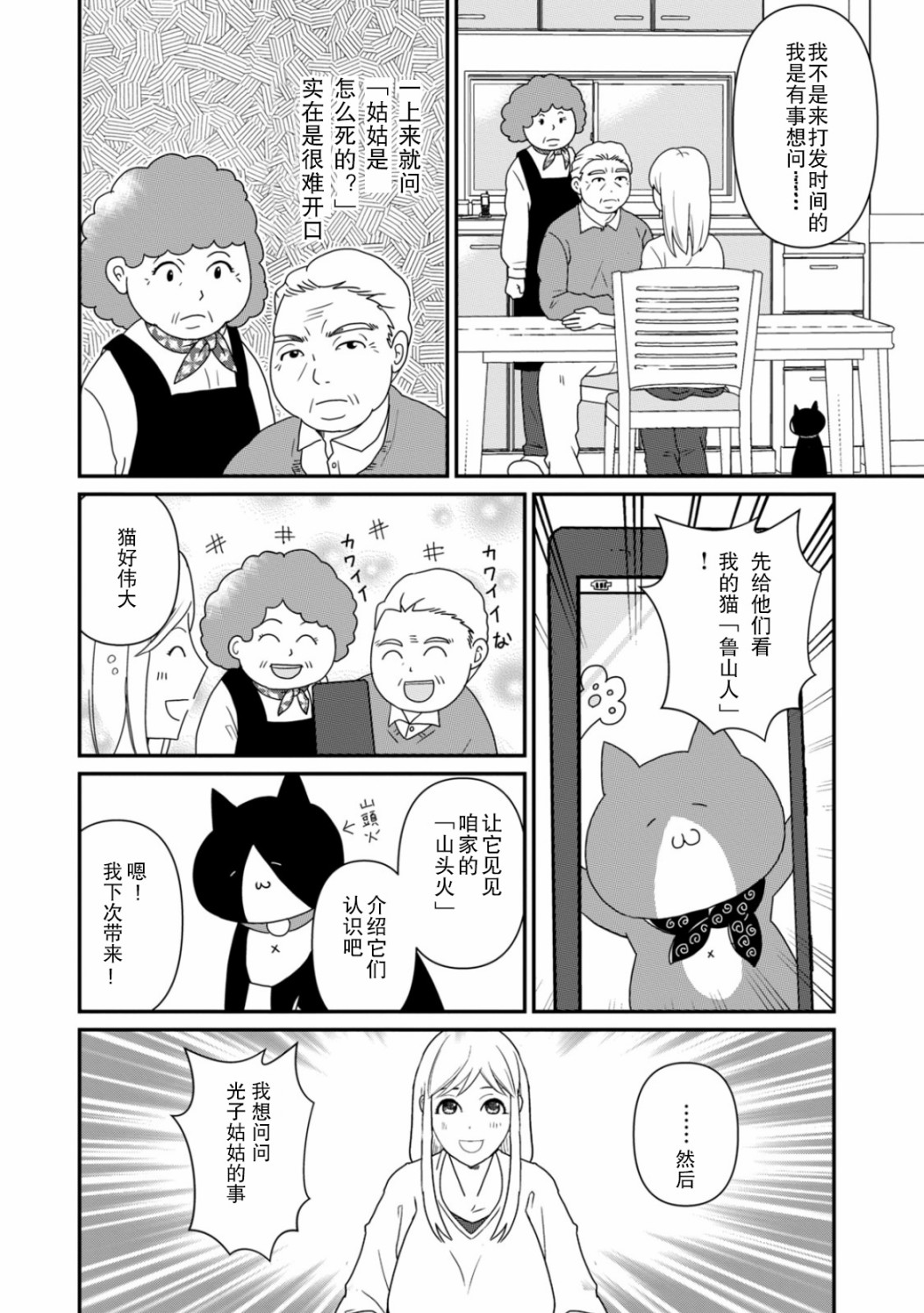 第02话10
