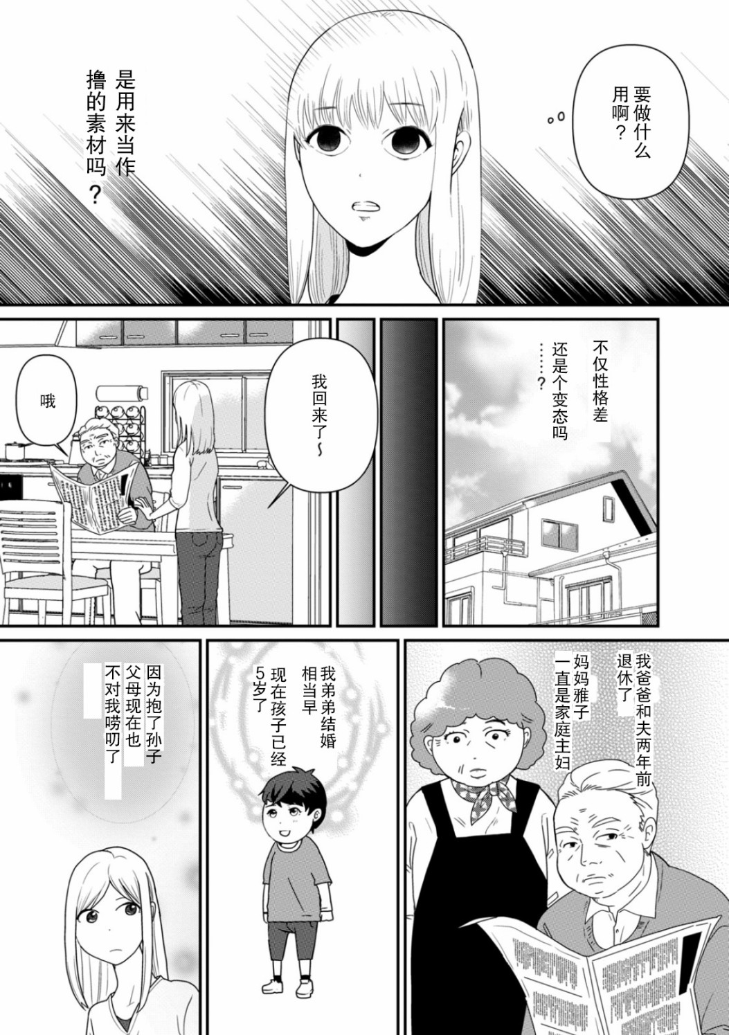 第02话8