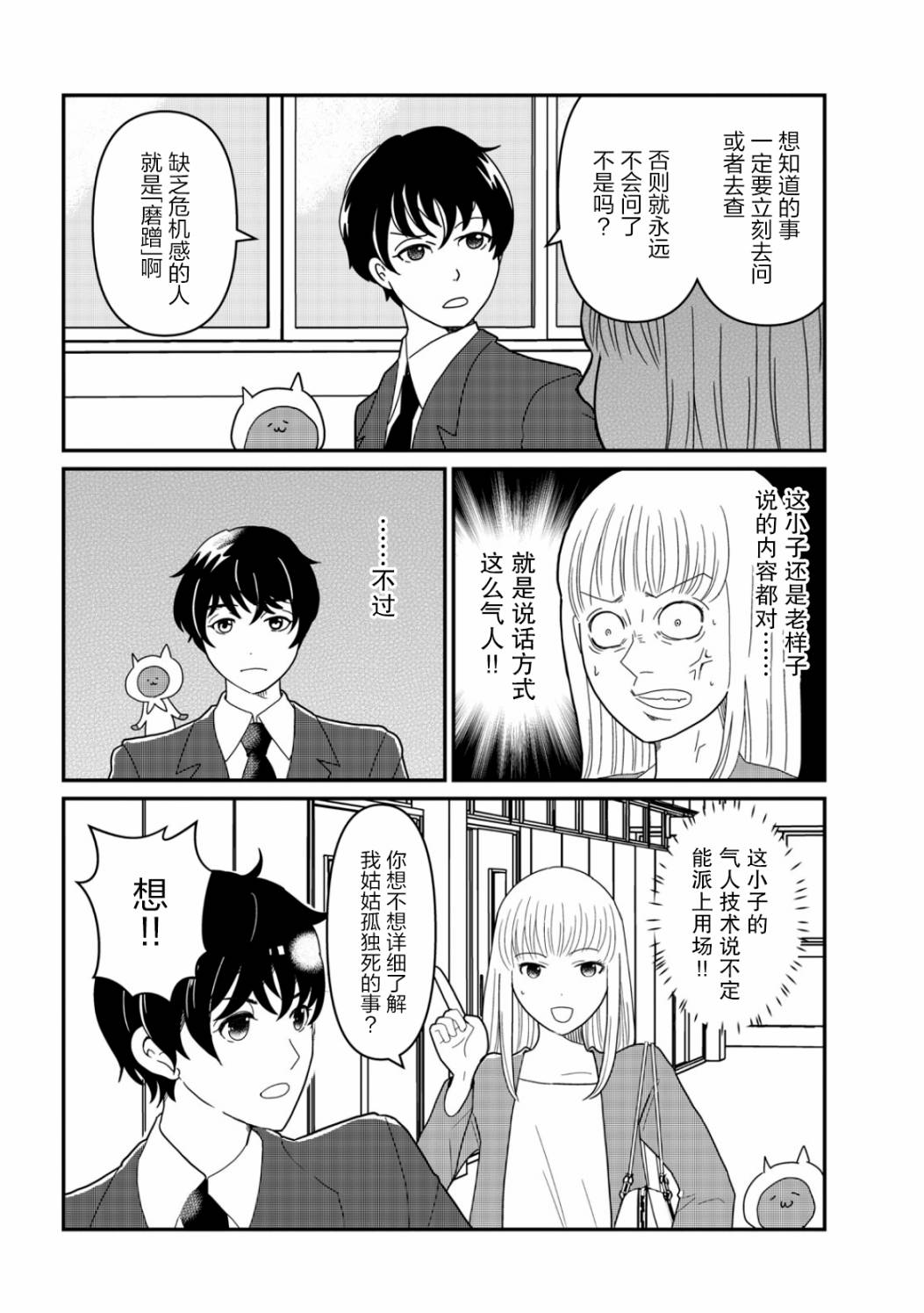 第11话23
