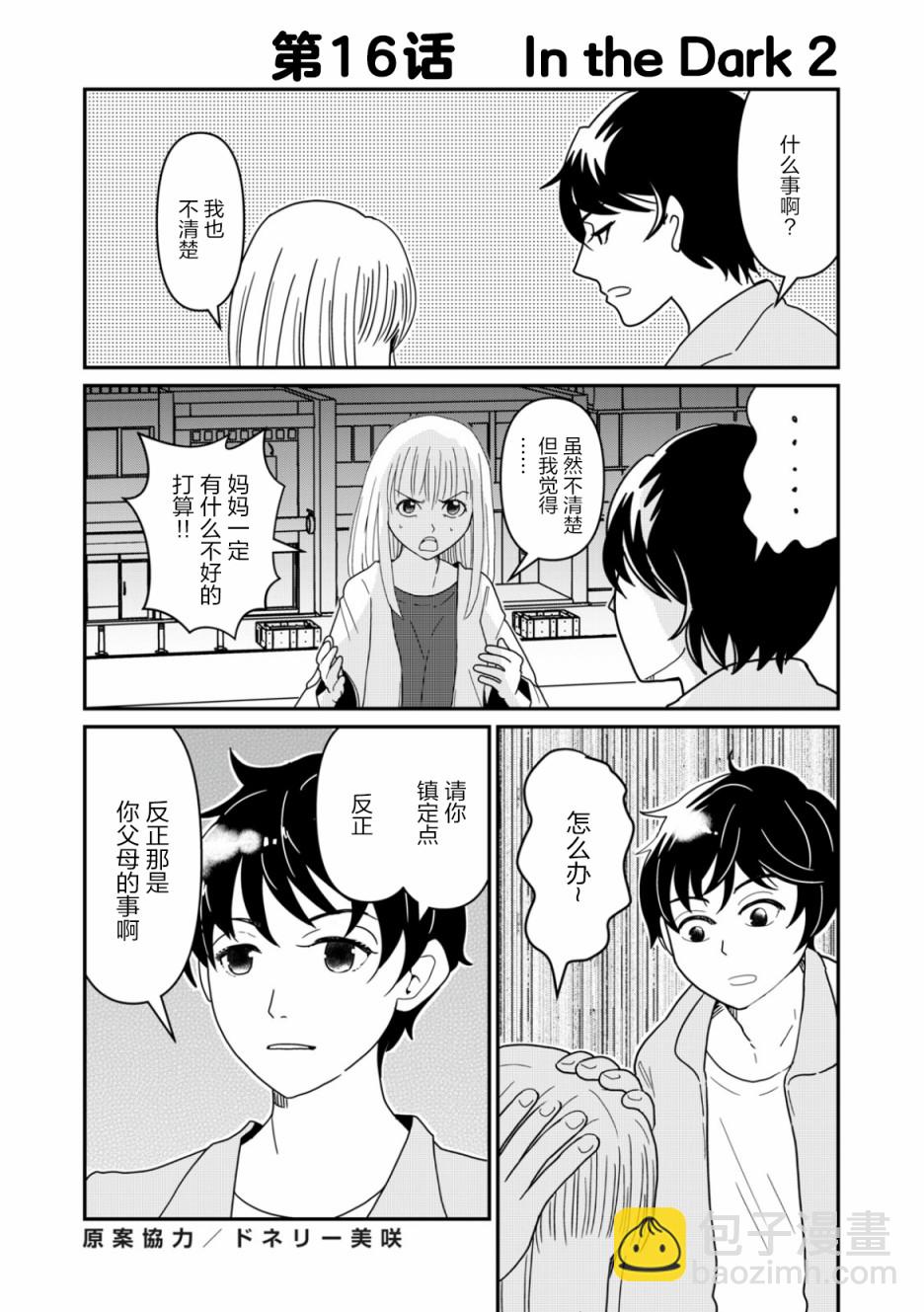 第16话1