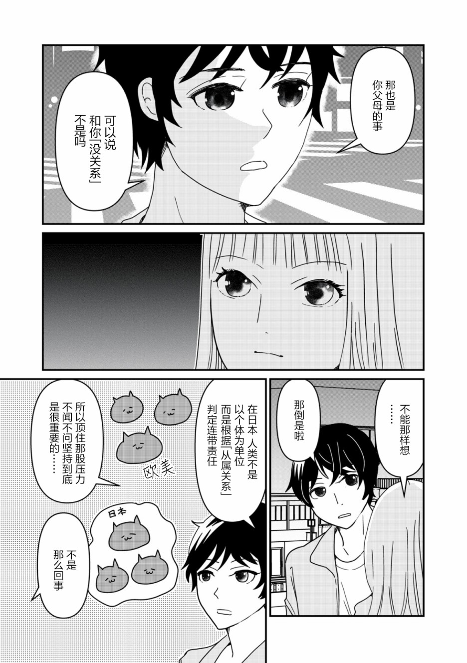 第16话3