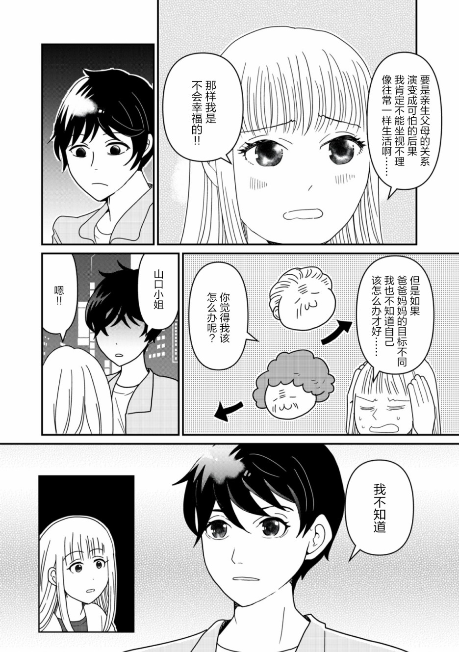 第16话4