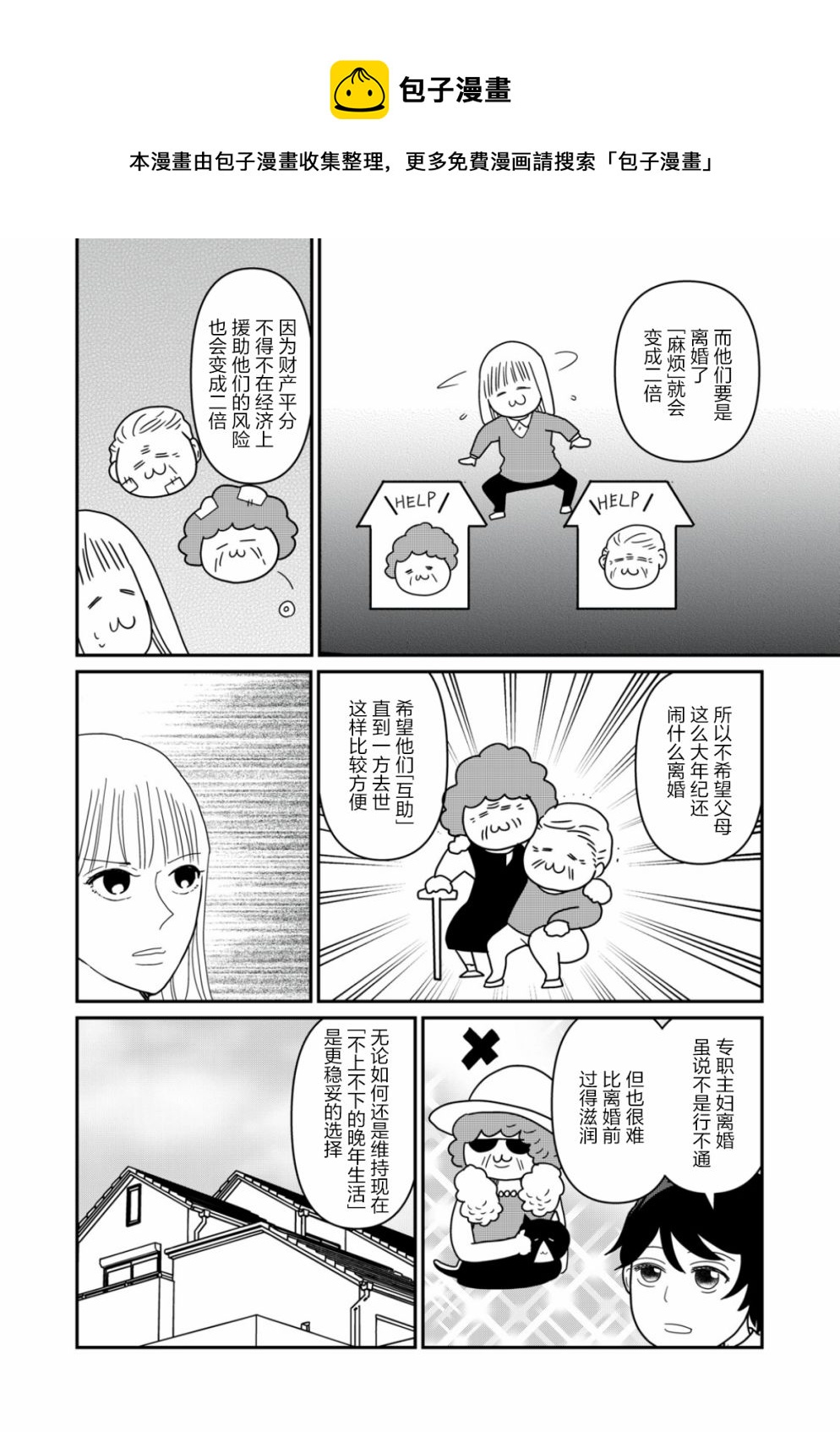 第19话3