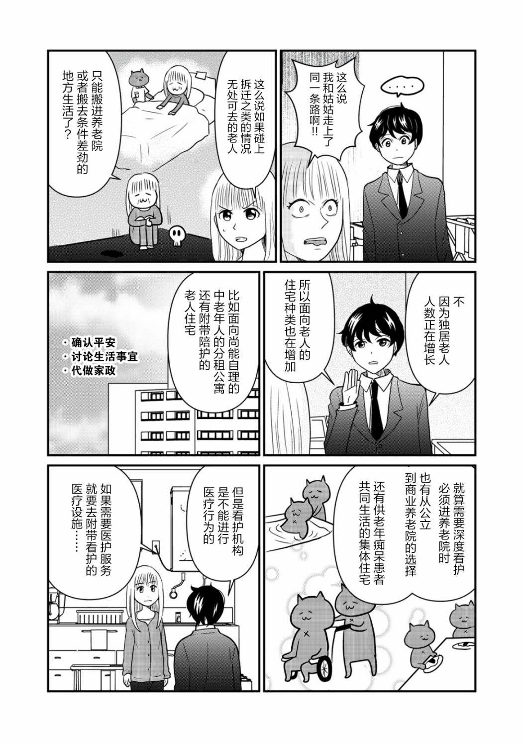 第27话3