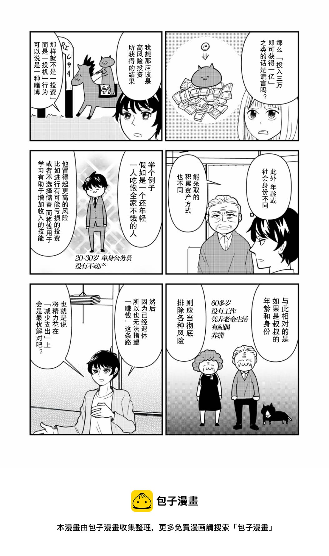 第34话4