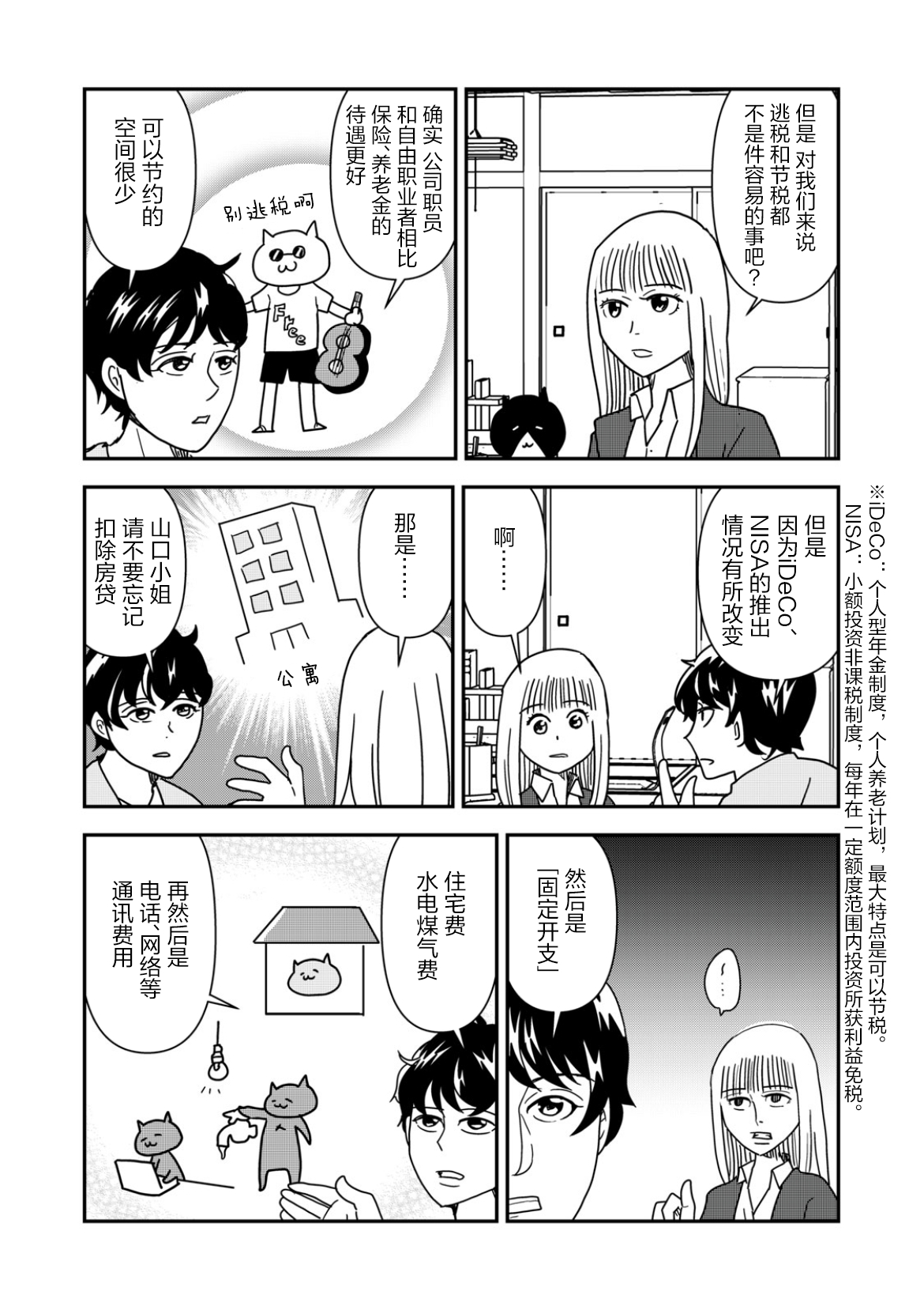 第36话5